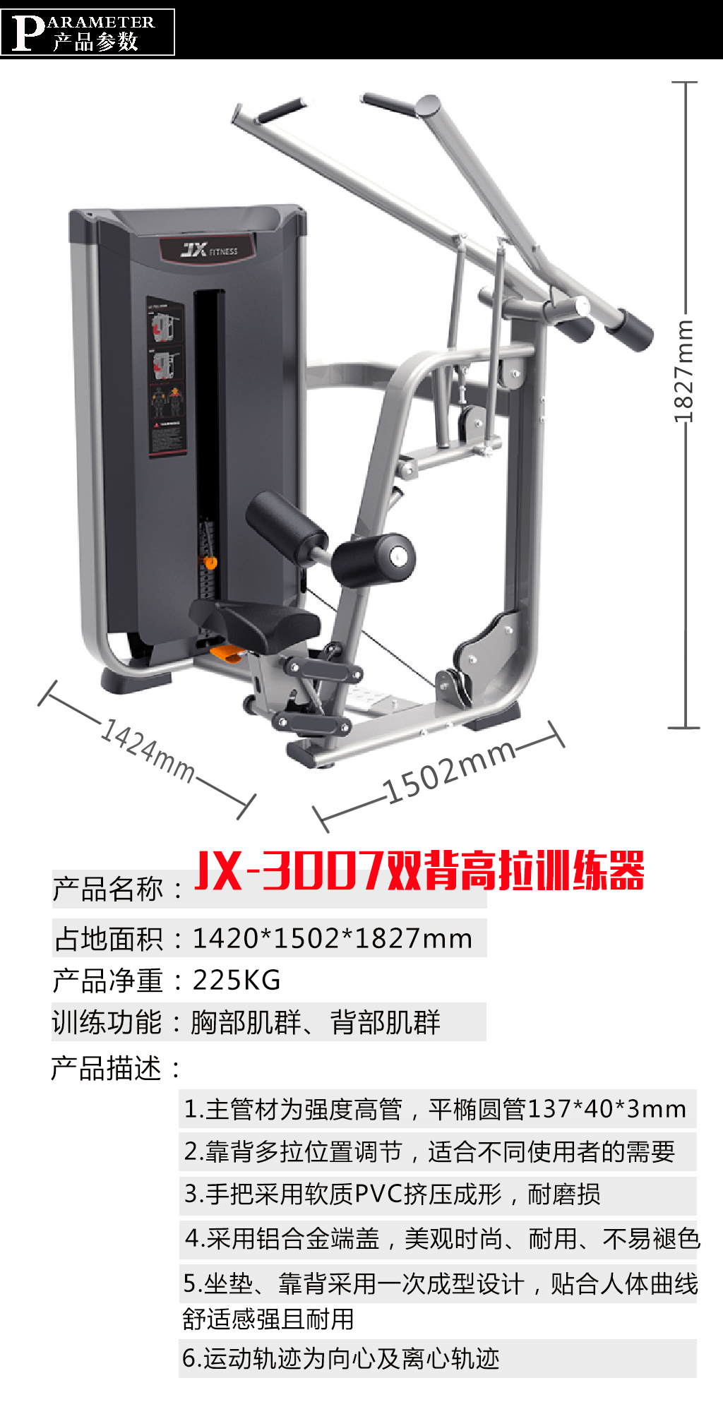 jx-3007雙背高拉訓(xùn)練器